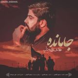 کاور آهنگ جامانده