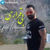کاور آهنگ بی قراری