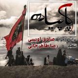 کاور آهنگ پای پیاده
