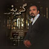 کاور آهنگ گریه ی مرد