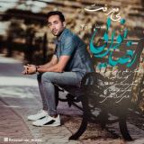 کاور آهنگ بی معرفت