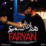 کاور آهنگ هزار تا شمع