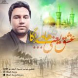 کاور آهنگ عشق یعنی