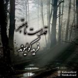کاور آهنگ قداست نامعتبر