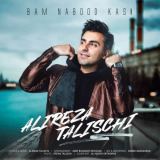 کاور آهنگ بام نبود کسی