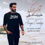 کاور آهنگ آوای زندگی