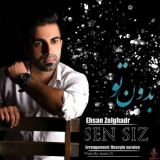 کاور آهنگ بدون تو