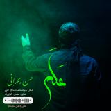 کاور آهنگ علم