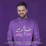 کاور آهنگ خندیدناتو عشقه