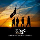 کاور آهنگ عریضه