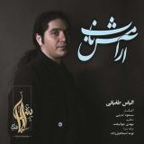 کاور آهنگ آرامش ناب