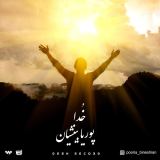 کاور آهنگ خدا