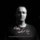 کاور آهنگ پیلوت