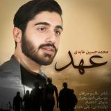 کاور آهنگ عهد