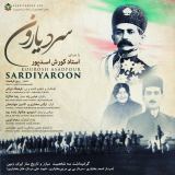 کاور آهنگ سردیارون