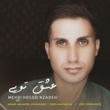 کاور آهنگ عشق تویی