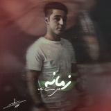 کاور آهنگ زمانه