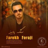 کاور آهنگ رنگ پاییز