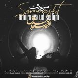 کاور آهنگ سرنوشت