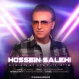 کاور آهنگ مشکل از اون چشاته