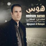 کاور آهنگ هوس