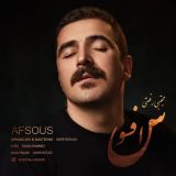 کاور آهنگ افسوس