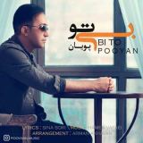 کاور آهنگ بی تو