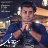 کاور آهنگ فال غریبه