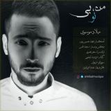 کاور آهنگ من بی تو