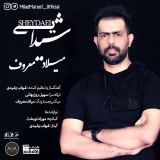 کاور آهنگ شیدایی