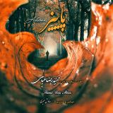 کاور آهنگ پاییز