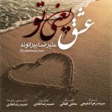 کاور آهنگ عشق یعنی تو