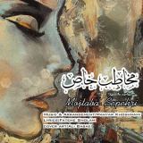 کاور آهنگ مخاطب خاص