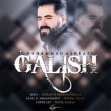 کاور آهنگ گلیش