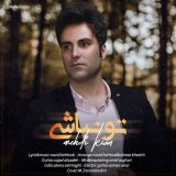 کاور آهنگ تو نباشی