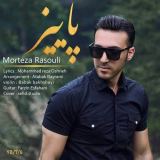 کاور آهنگ پاییز
