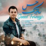 کاور آهنگ حس رمانتیک