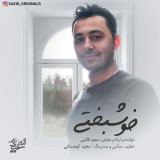 کاور آهنگ خوشبختی