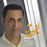کاور آهنگ لبخند تو