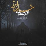 کاور آهنگ خداحافظ