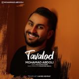 کاور آهنگ تولد