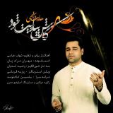 کاور آهنگ کاش پیدا شود
