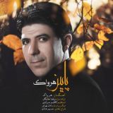 کاور آهنگ پاییز