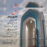 کاور آهنگ شهدا