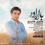 کاور آهنگ با اراده