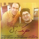 کاور آهنگ هرنگ دل
