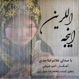 کاور آهنگ ایینجه اللرین