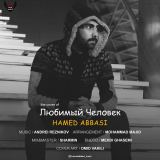 کاور آهنگ لوبیمی چلاوک