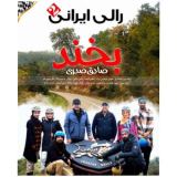 کاور آهنگ بخند