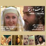 کاور آهنگ یوسف و زلیخا